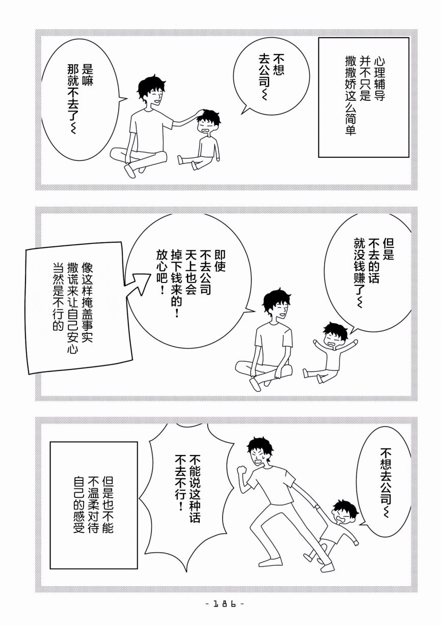 能改变我的 只有我自己韩漫全集-第26话无删减无遮挡章节图片 