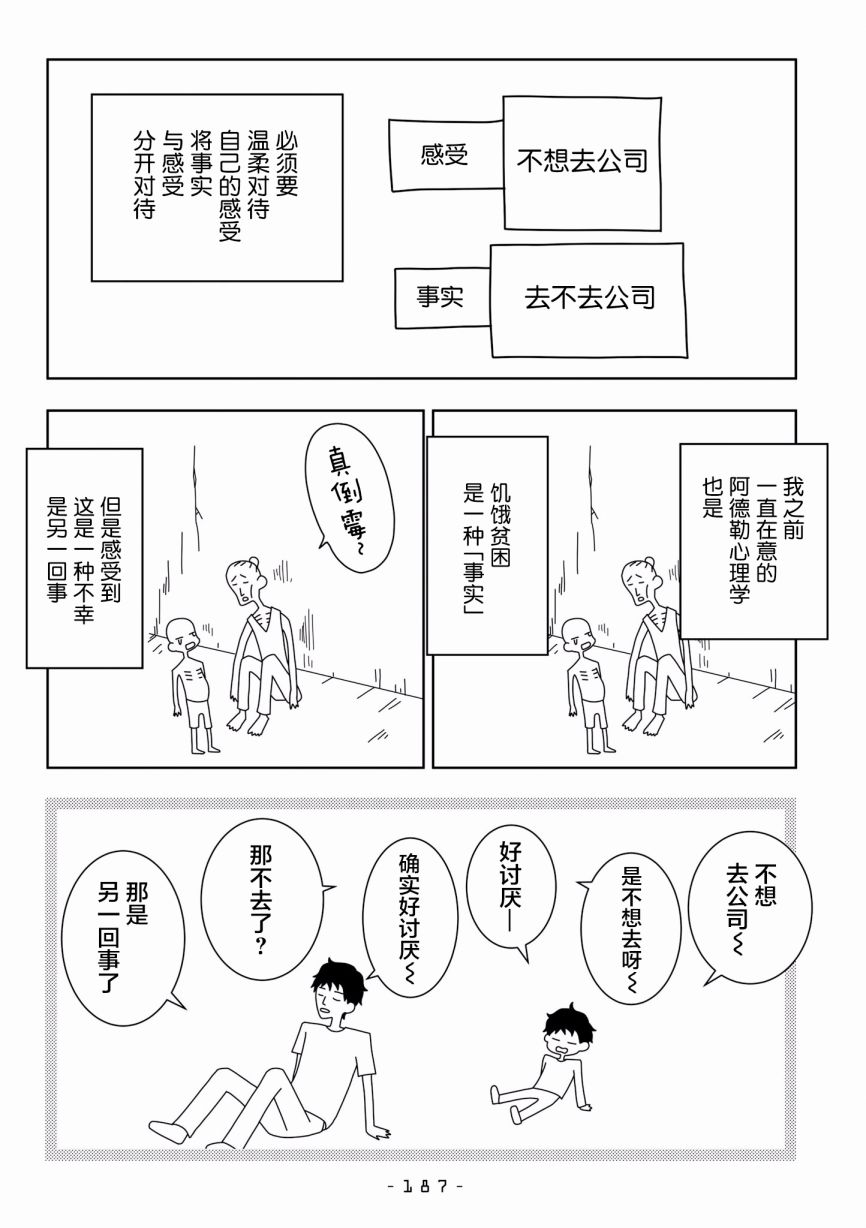能改变我的 只有我自己韩漫全集-第26话无删减无遮挡章节图片 