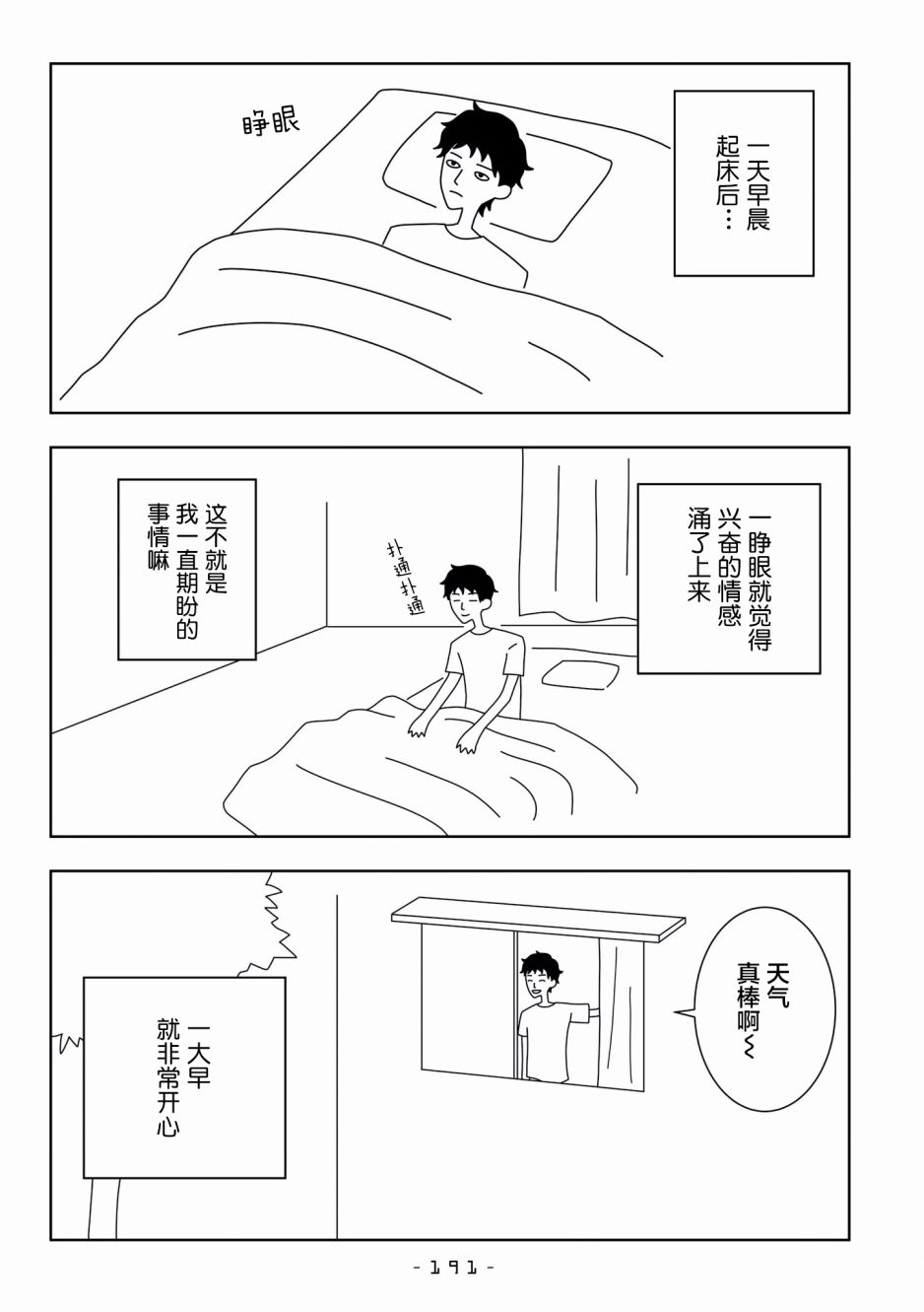 能改变我的 只有我自己韩漫全集-第27话无删减无遮挡章节图片 