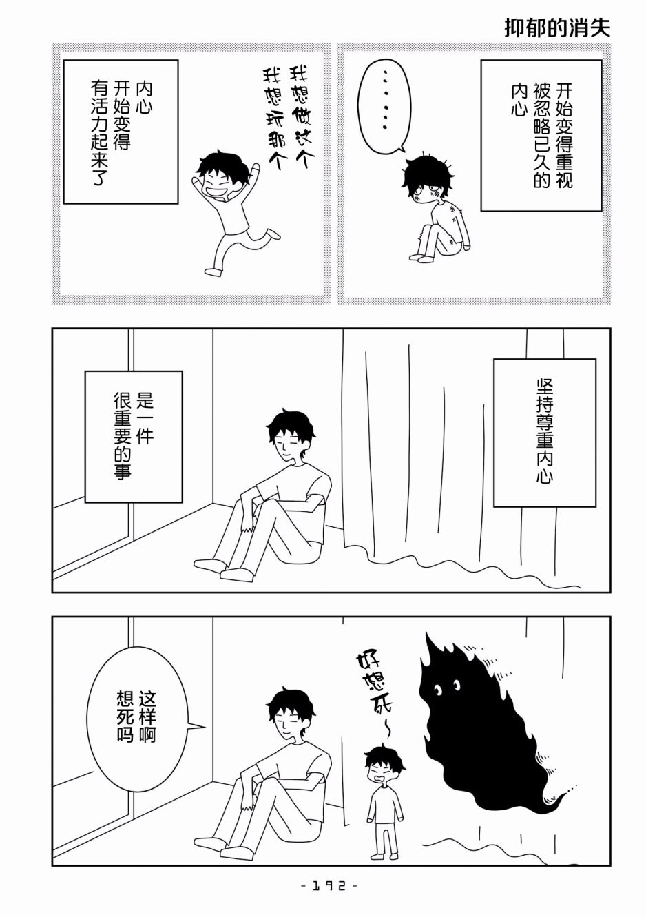 能改变我的 只有我自己韩漫全集-第28话无删减无遮挡章节图片 