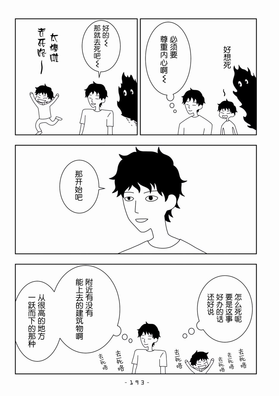 能改变我的 只有我自己韩漫全集-第28话无删减无遮挡章节图片 