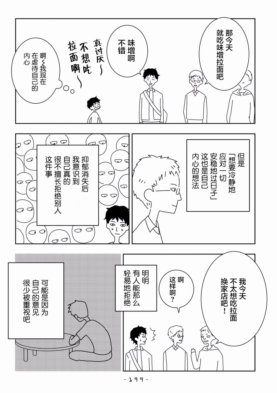 能改变我的 只有我自己韩漫全集-第29话无删减无遮挡章节图片 