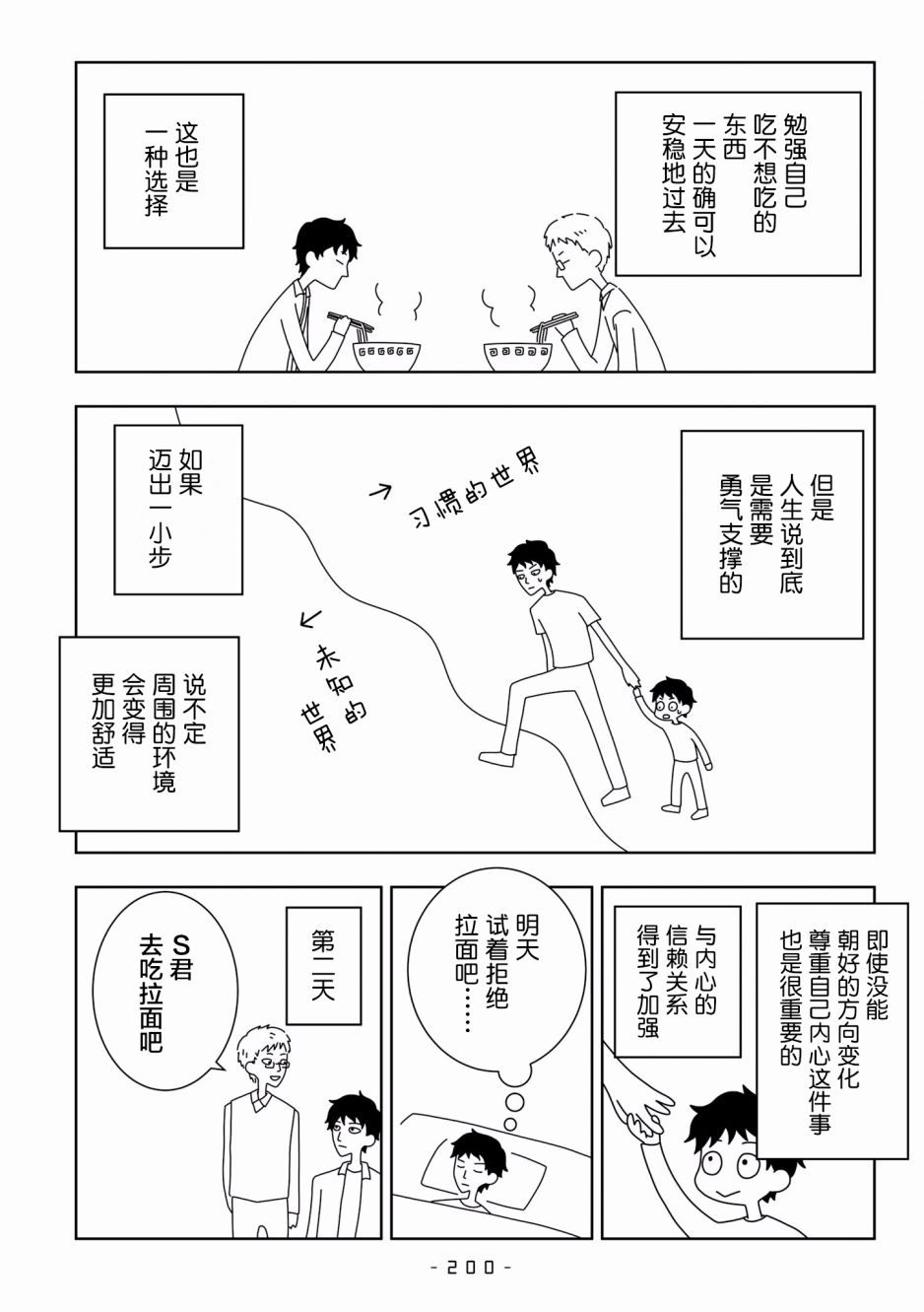 能改变我的 只有我自己韩漫全集-第29话无删减无遮挡章节图片 