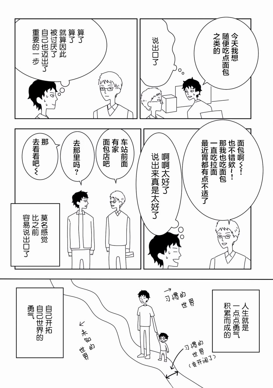 能改变我的 只有我自己韩漫全集-第29话无删减无遮挡章节图片 