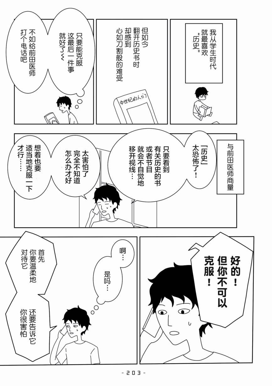 能改变我的 只有我自己韩漫全集-第30话无删减无遮挡章节图片 