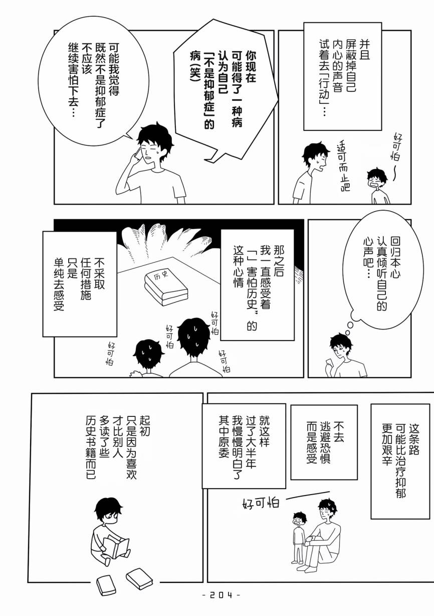 能改变我的 只有我自己韩漫全集-第30话无删减无遮挡章节图片 
