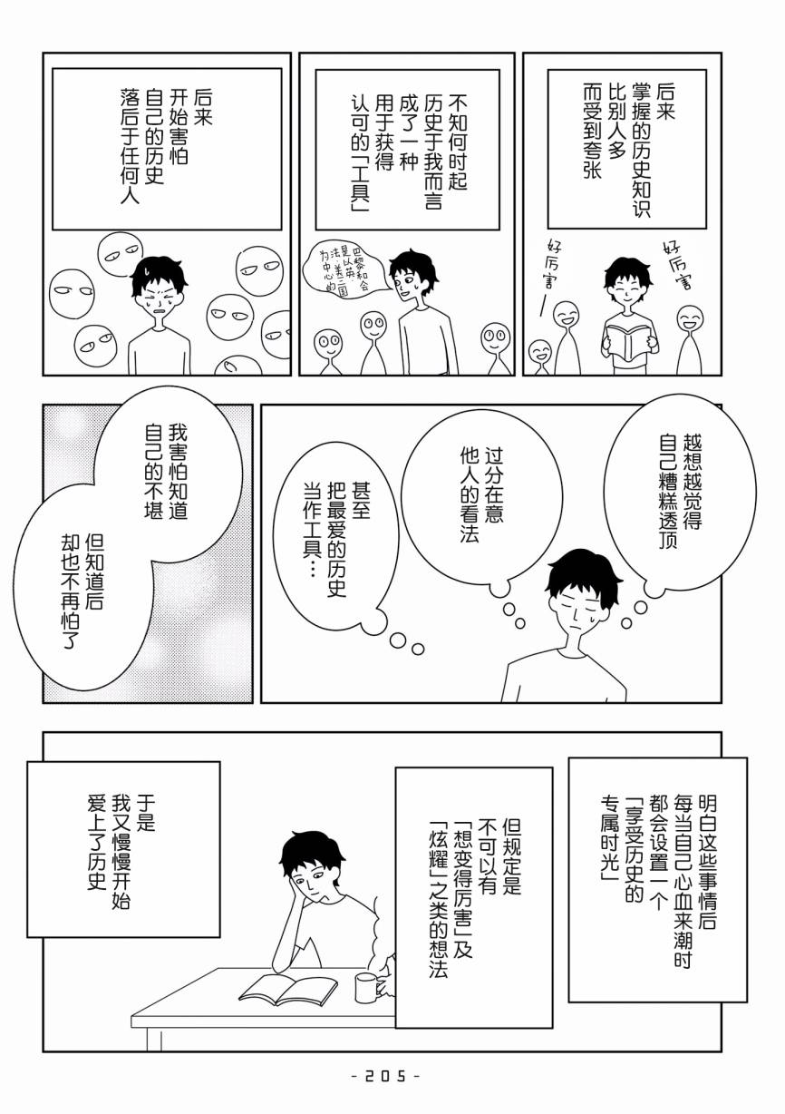 能改变我的 只有我自己韩漫全集-第30话无删减无遮挡章节图片 