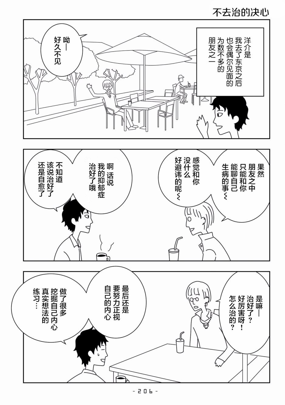 能改变我的 只有我自己韩漫全集-第31话无删减无遮挡章节图片 