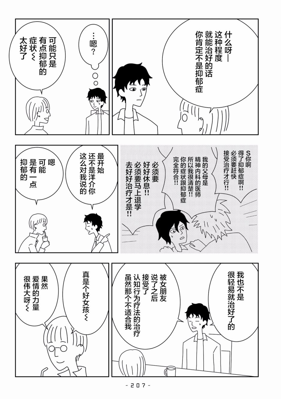 能改变我的 只有我自己韩漫全集-第31话无删减无遮挡章节图片 