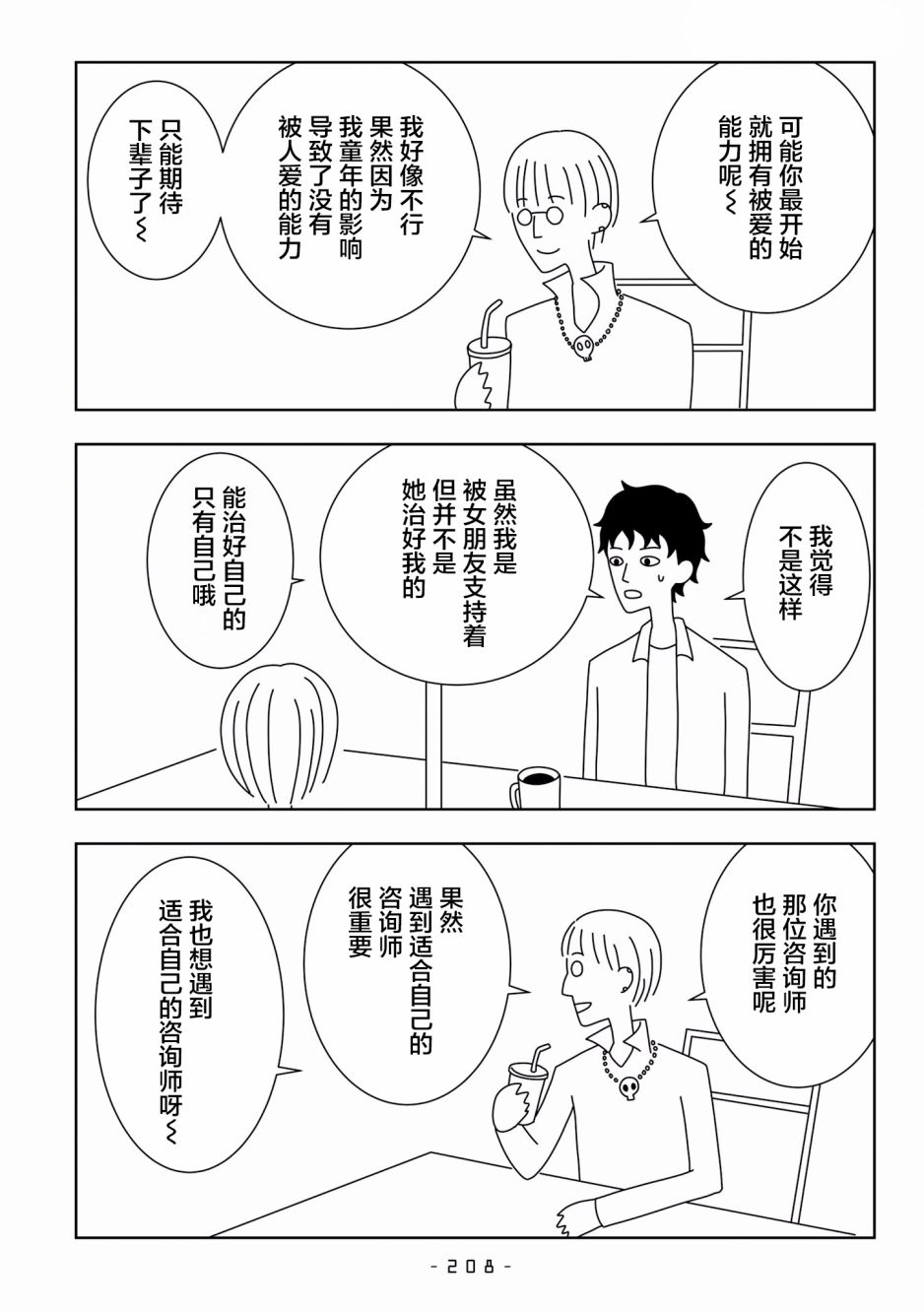 能改变我的 只有我自己韩漫全集-第31话无删减无遮挡章节图片 