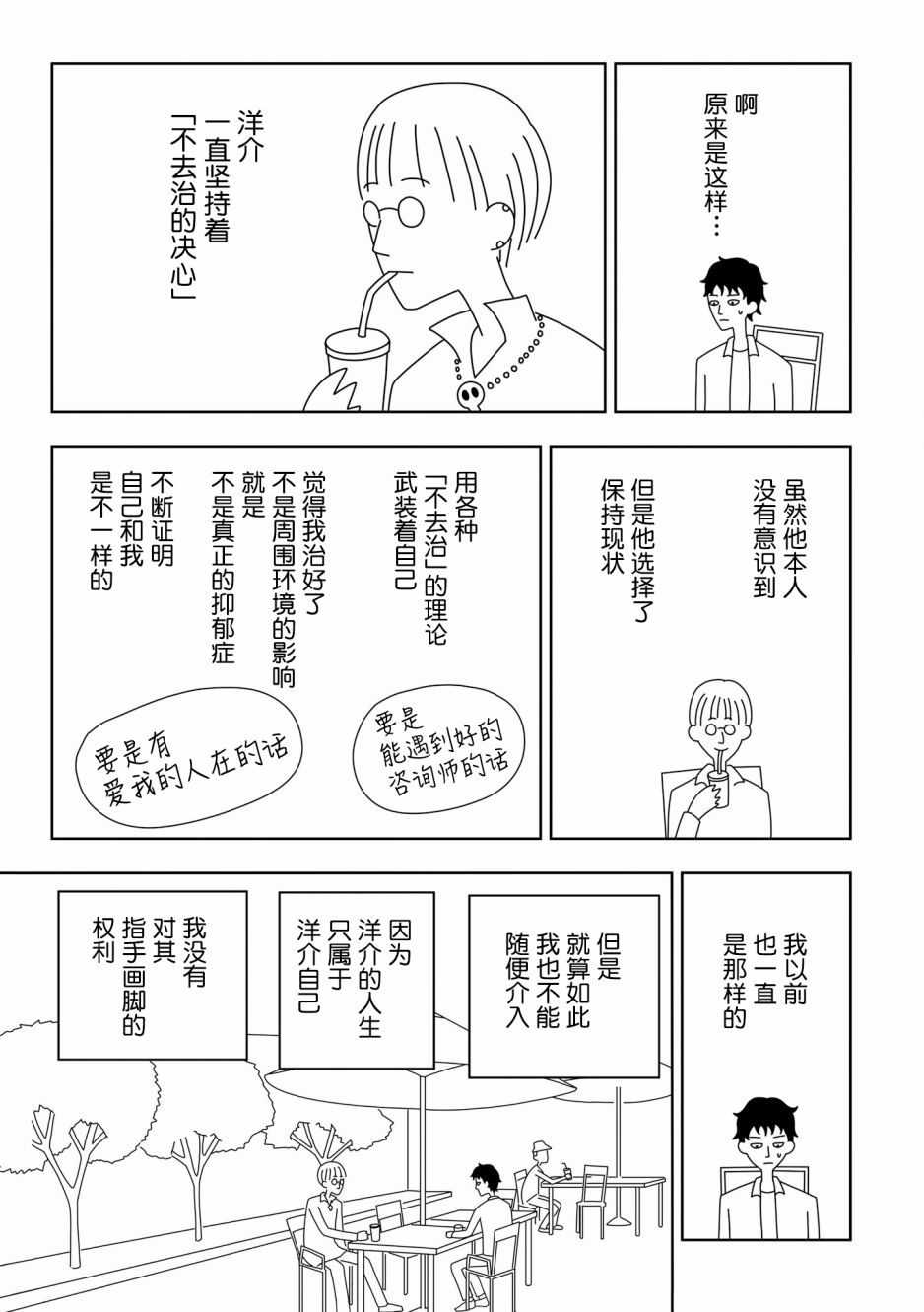 能改变我的 只有我自己韩漫全集-第31话无删减无遮挡章节图片 