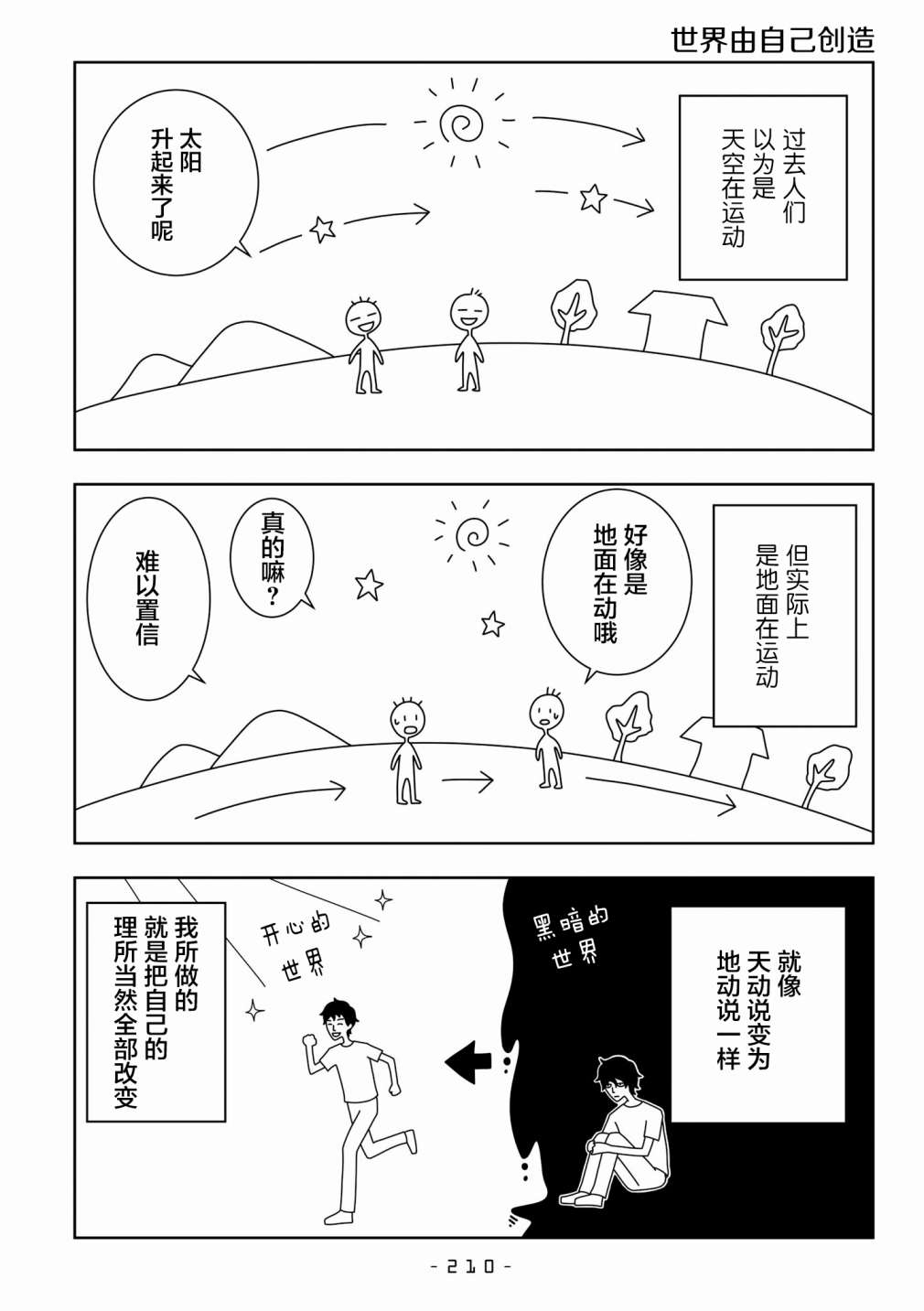 能改变我的 只有我自己韩漫全集-第32话无删减无遮挡章节图片 