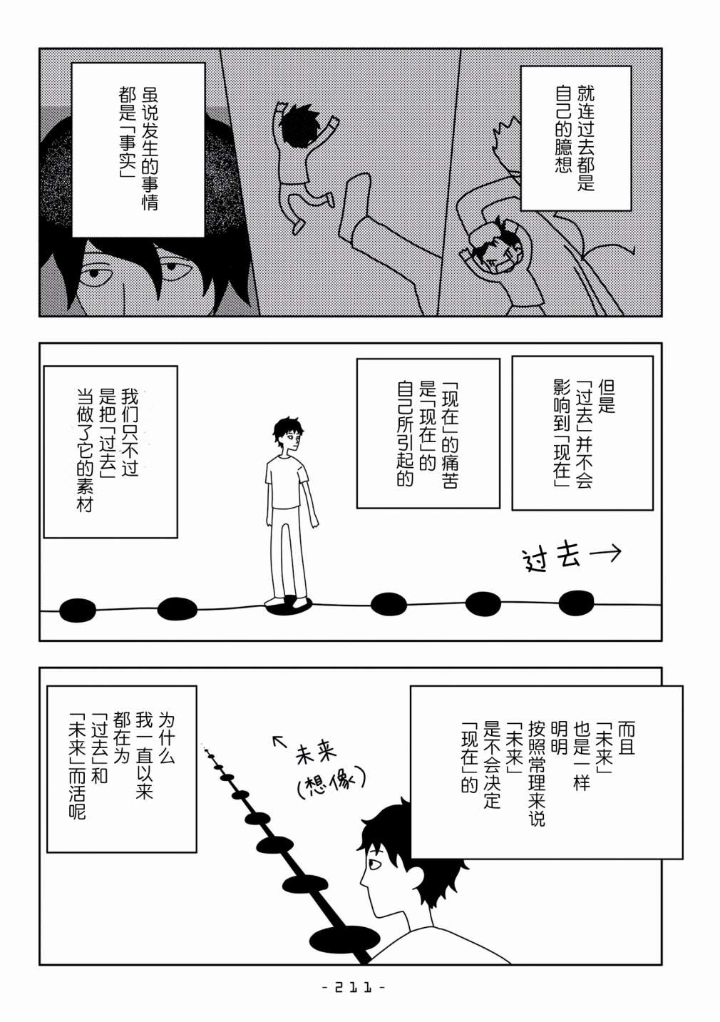 能改变我的 只有我自己韩漫全集-第32话无删减无遮挡章节图片 