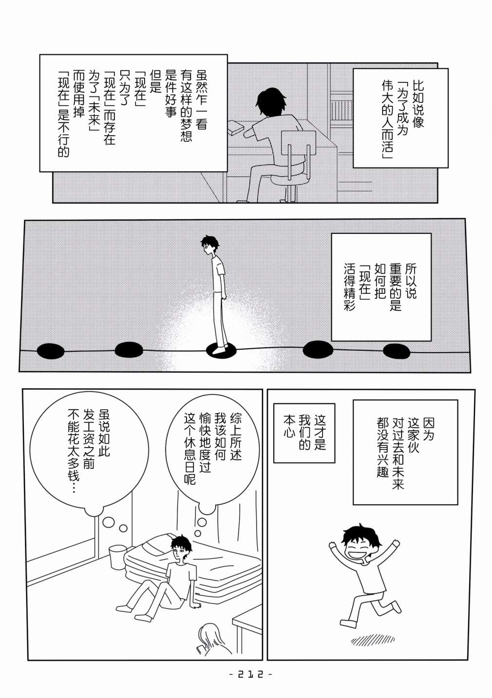 能改变我的 只有我自己韩漫全集-第32话无删减无遮挡章节图片 