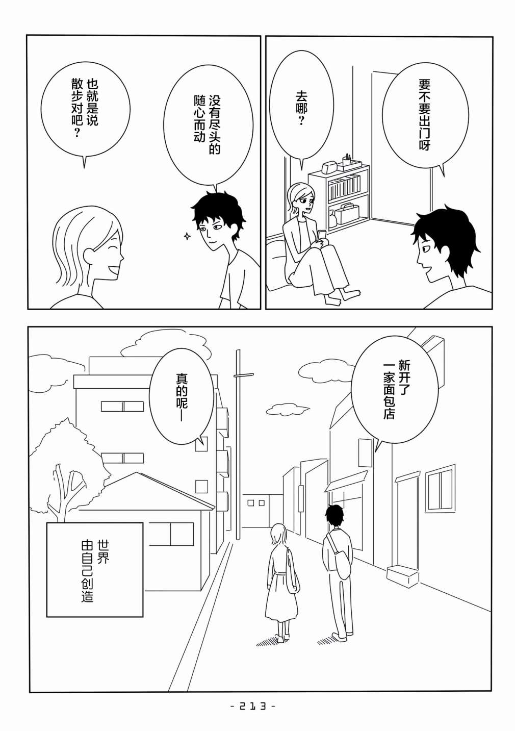 能改变我的 只有我自己韩漫全集-第32话无删减无遮挡章节图片 