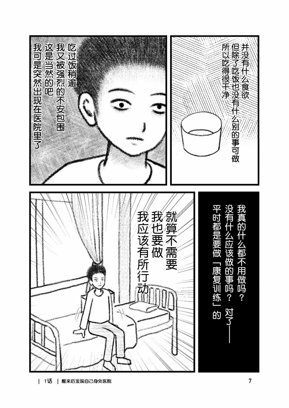 在交通事故中被重击头部后韩漫全集-第01话无删减无遮挡章节图片 