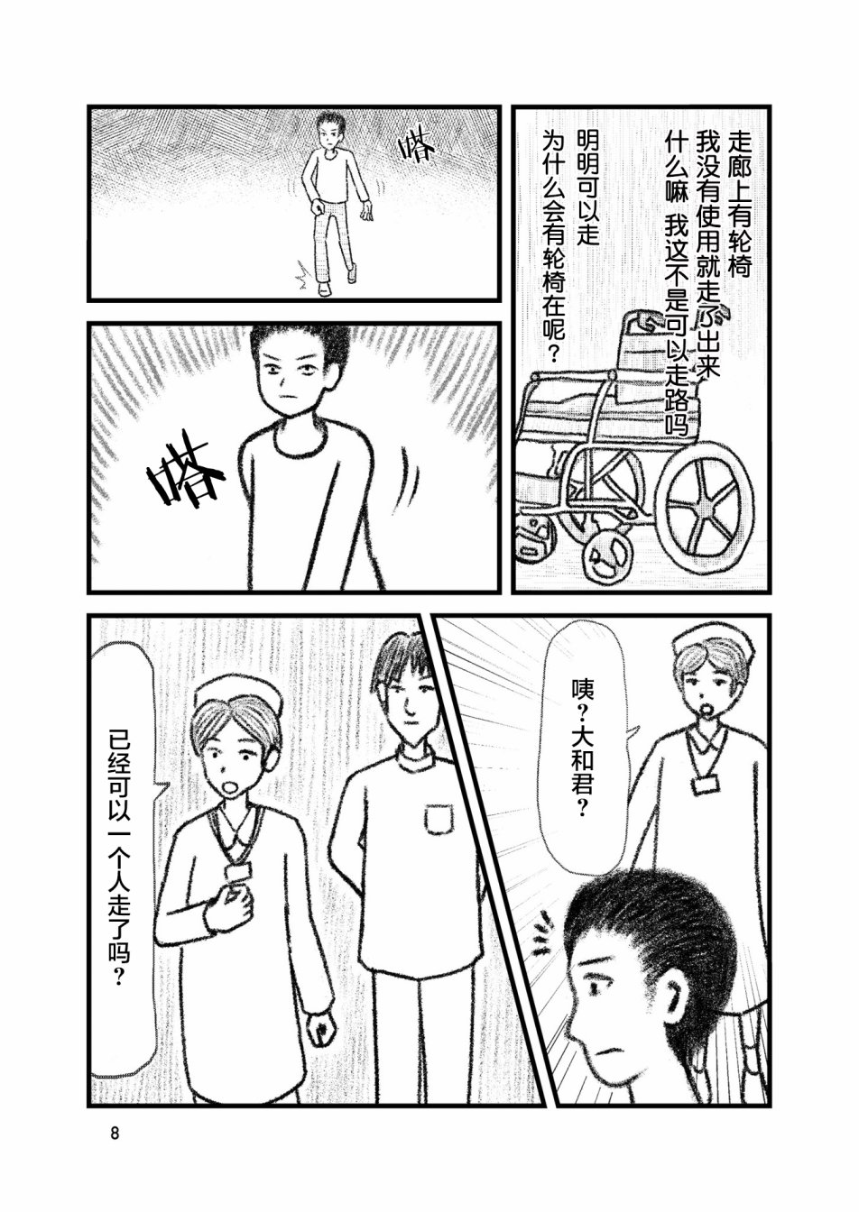 在交通事故中被重击头部后韩漫全集-第01话无删减无遮挡章节图片 