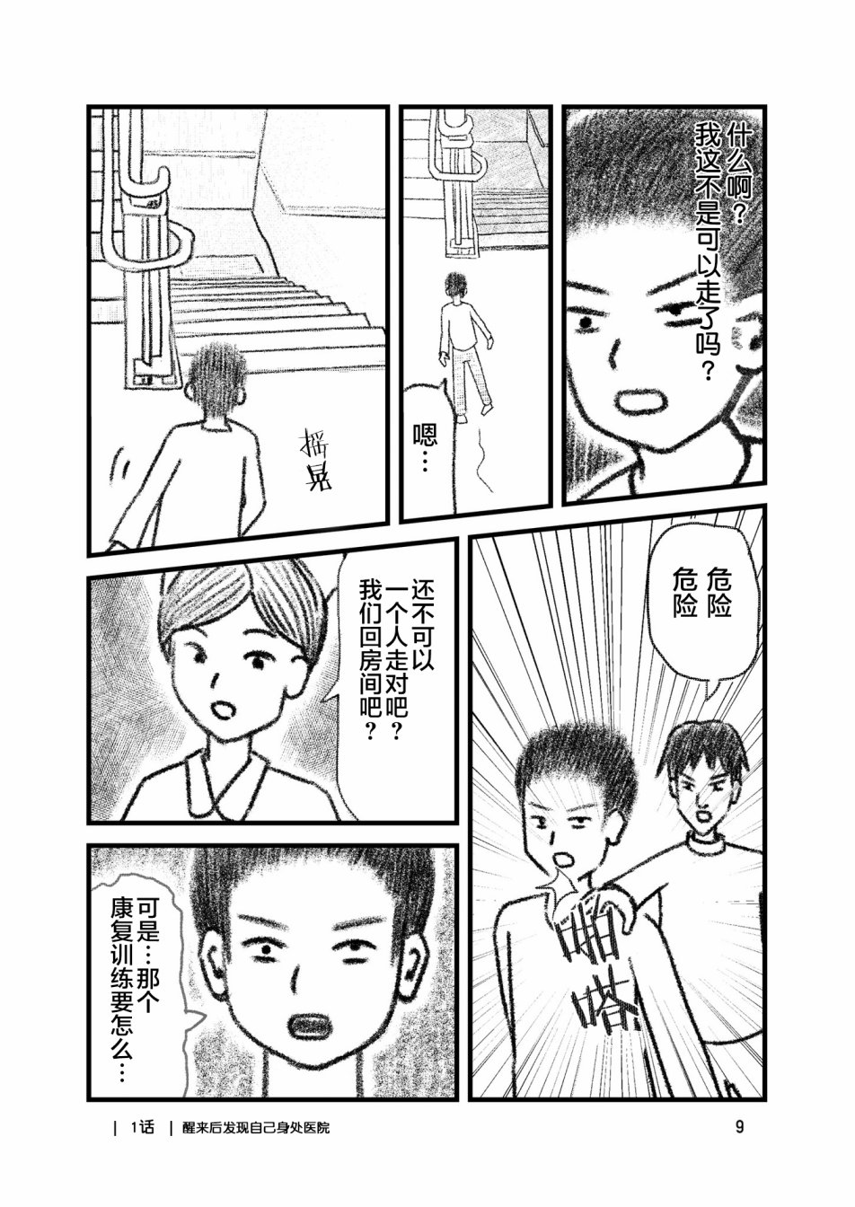 在交通事故中被重击头部后韩漫全集-第01话无删减无遮挡章节图片 