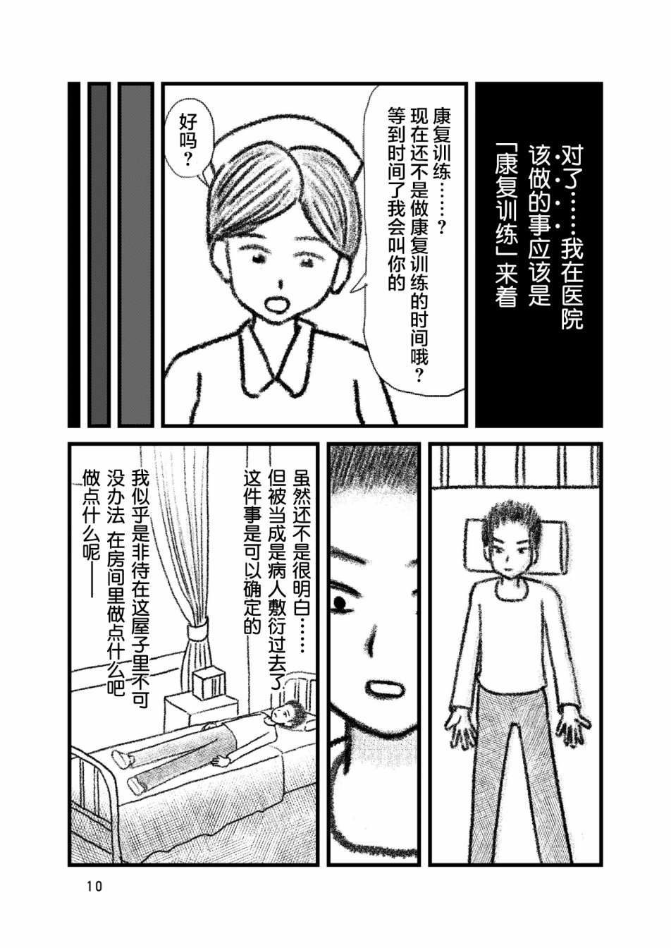 在交通事故中被重击头部后韩漫全集-第01话无删减无遮挡章节图片 