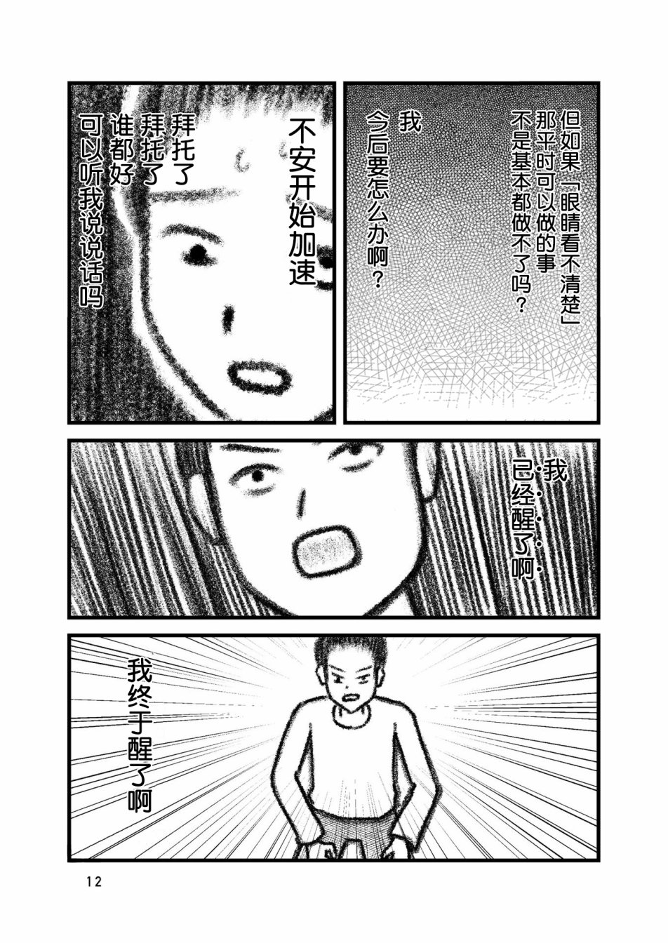 在交通事故中被重击头部后韩漫全集-第01话无删减无遮挡章节图片 
