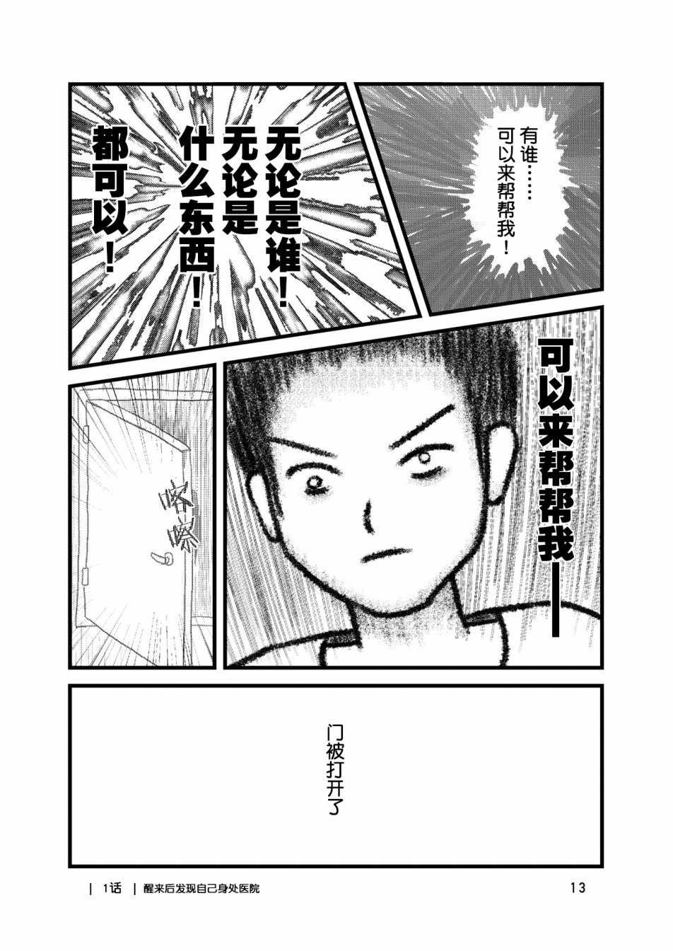 在交通事故中被重击头部后韩漫全集-第01话无删减无遮挡章节图片 
