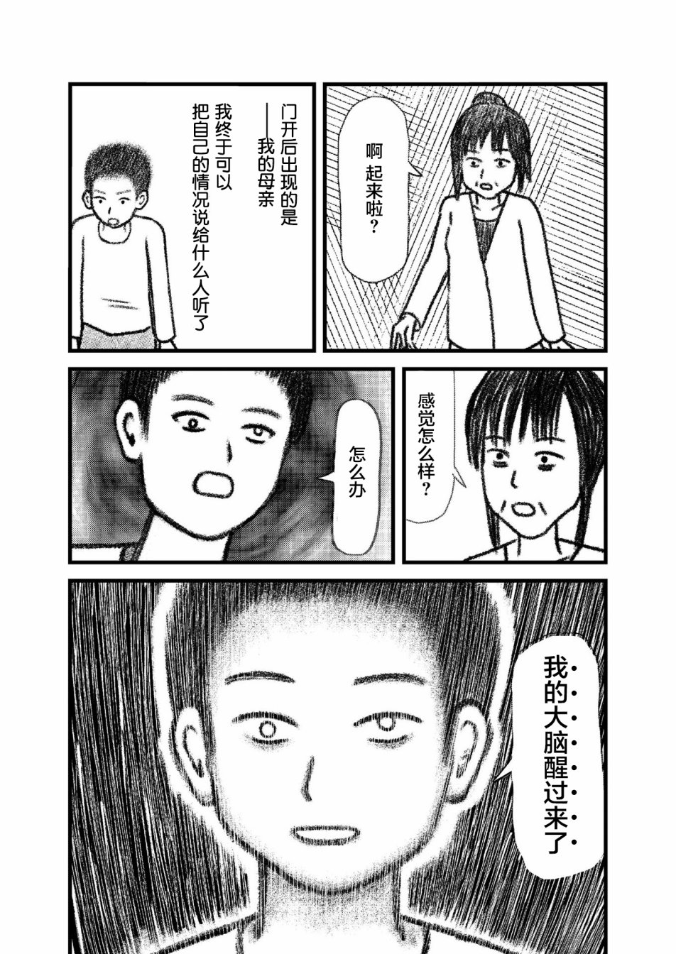 在交通事故中被重击头部后韩漫全集-第01话无删减无遮挡章节图片 