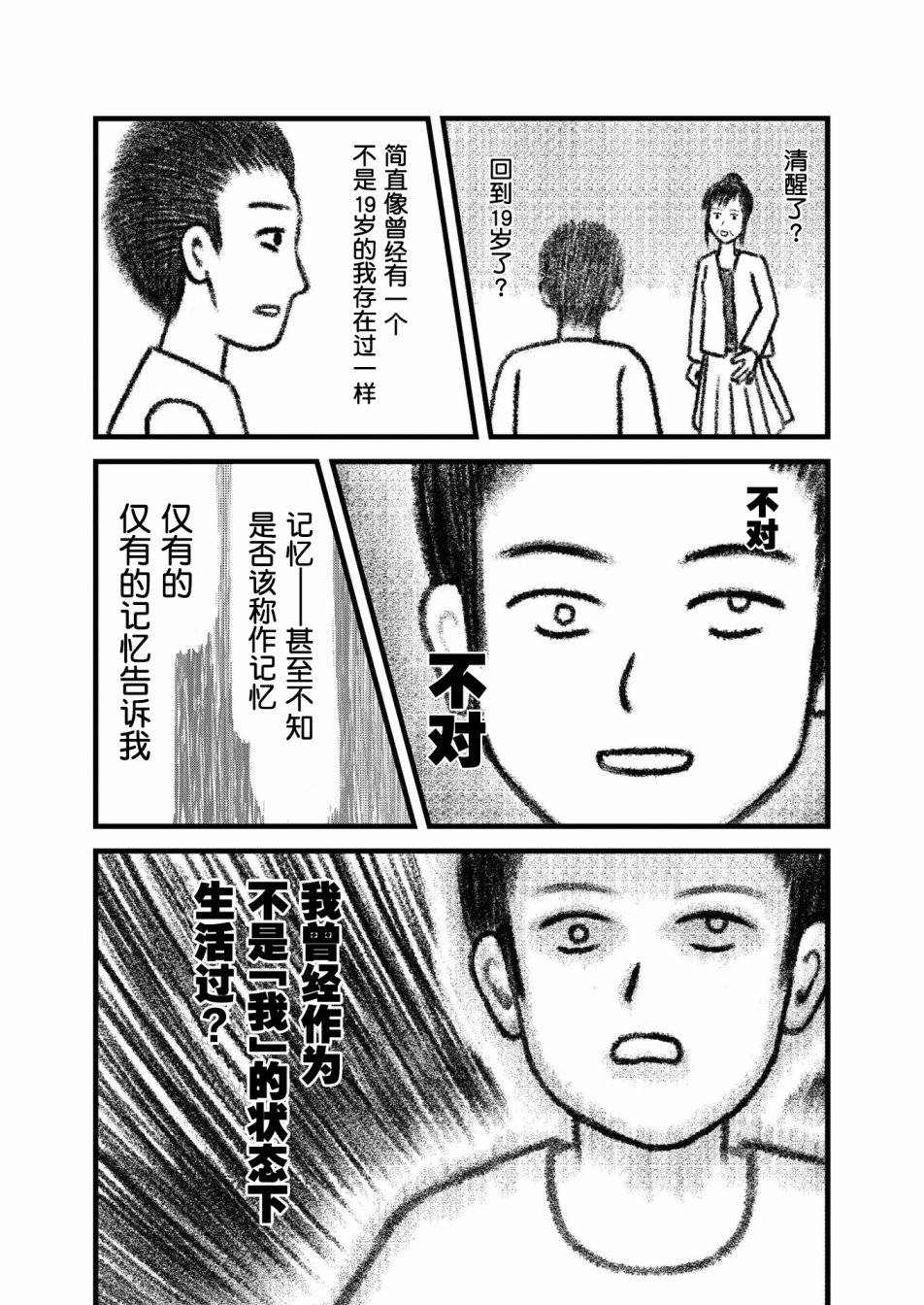 在交通事故中被重击头部后韩漫全集-第01话无删减无遮挡章节图片 