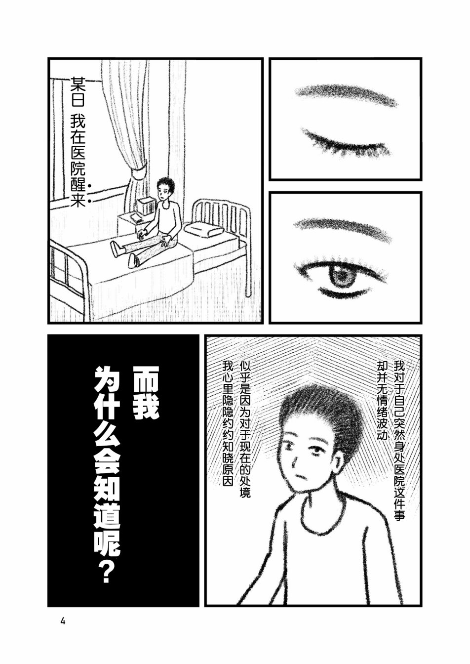 在交通事故中被重击头部后韩漫全集-第01话无删减无遮挡章节图片 