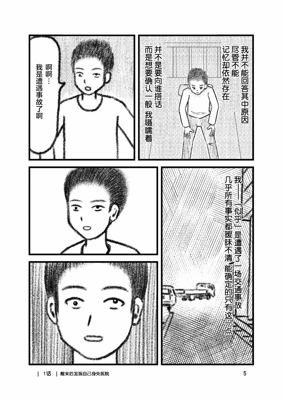 在交通事故中被重击头部后韩漫全集-第01话无删减无遮挡章节图片 