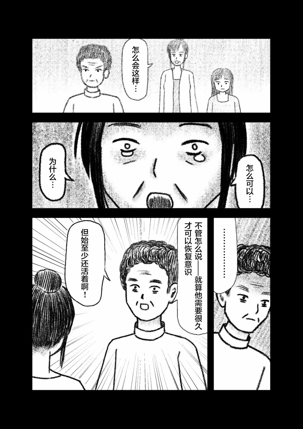 在交通事故中被重击头部后韩漫全集-第02话无删减无遮挡章节图片 