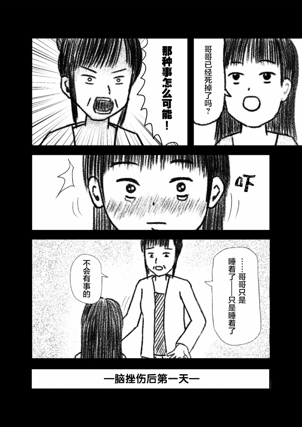 在交通事故中被重击头部后韩漫全集-第02话无删减无遮挡章节图片 