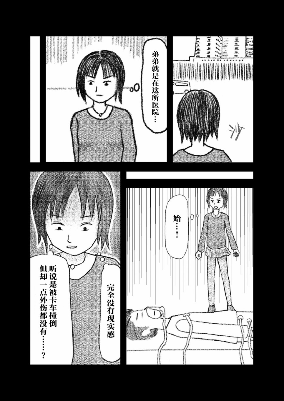 在交通事故中被重击头部后韩漫全集-第02话无删减无遮挡章节图片 