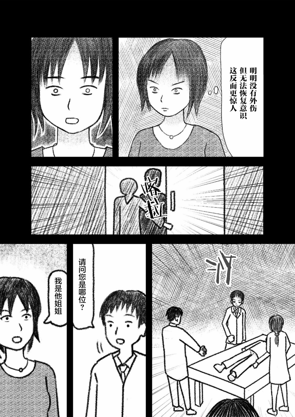 在交通事故中被重击头部后韩漫全集-第02话无删减无遮挡章节图片 