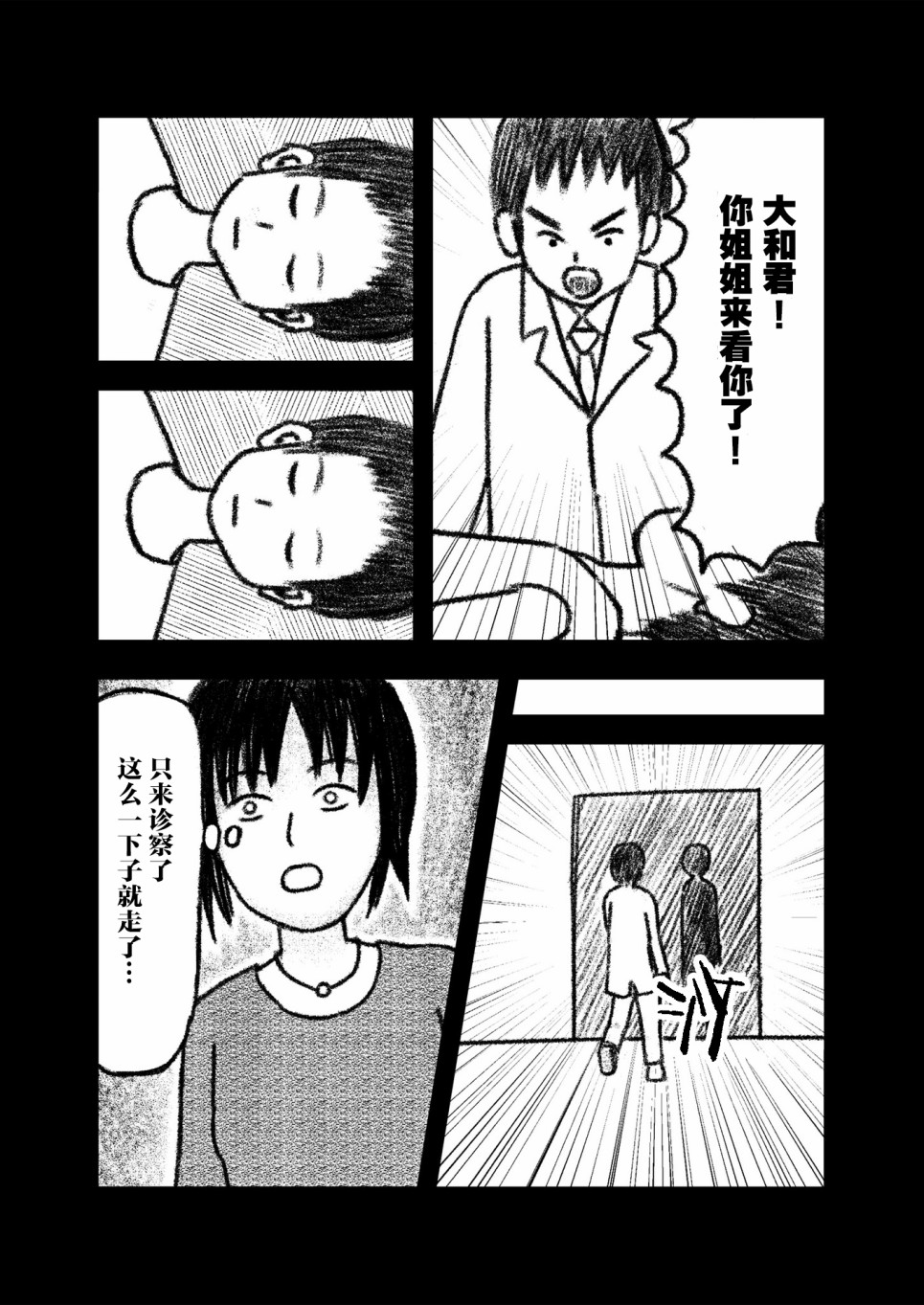 在交通事故中被重击头部后韩漫全集-第02话无删减无遮挡章节图片 