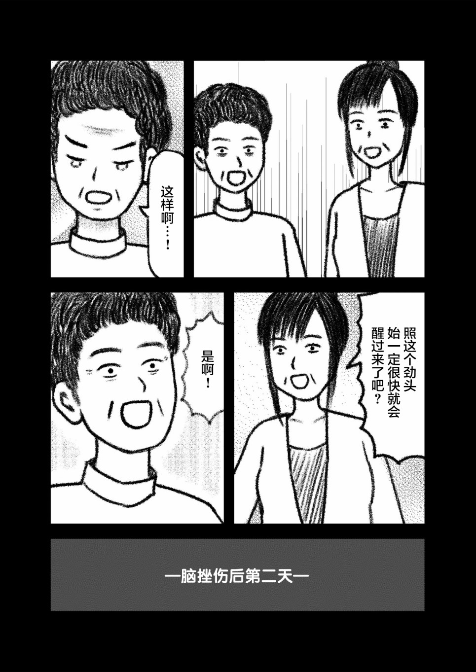 在交通事故中被重击头部后韩漫全集-第02话无删减无遮挡章节图片 