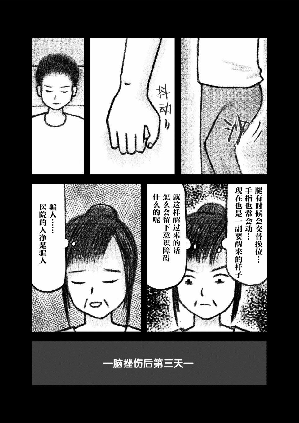 在交通事故中被重击头部后韩漫全集-第02话无删减无遮挡章节图片 