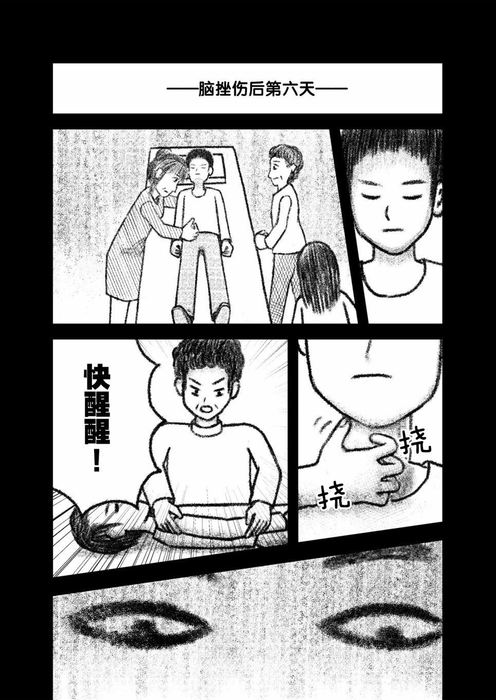 在交通事故中被重击头部后韩漫全集-第02话无删减无遮挡章节图片 