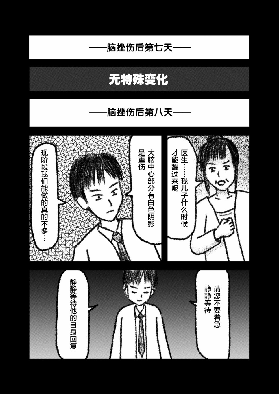 在交通事故中被重击头部后韩漫全集-第02话无删减无遮挡章节图片 