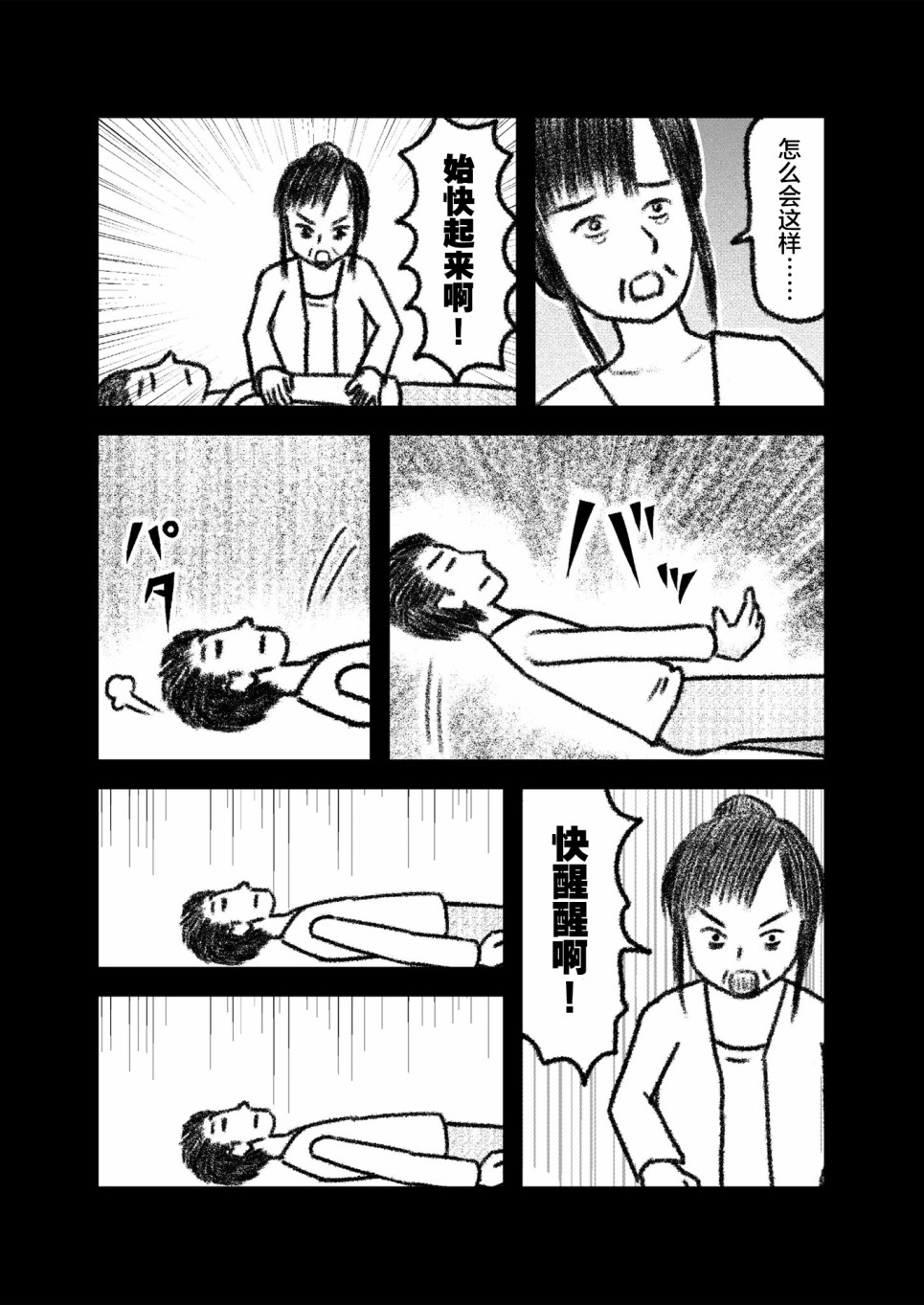 在交通事故中被重击头部后韩漫全集-第02话无删减无遮挡章节图片 