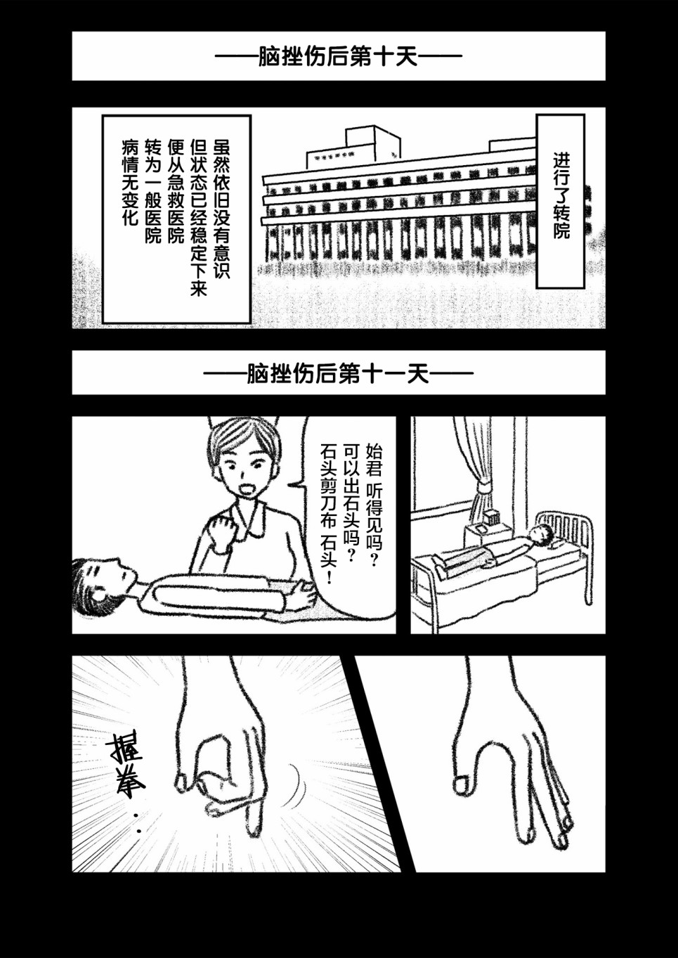 在交通事故中被重击头部后韩漫全集-第02话无删减无遮挡章节图片 