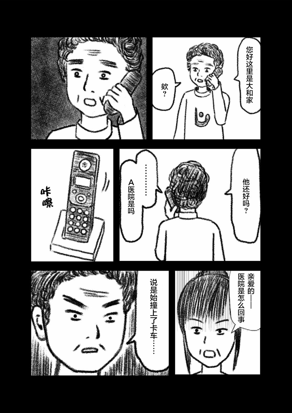 在交通事故中被重击头部后韩漫全集-第02话无删减无遮挡章节图片 