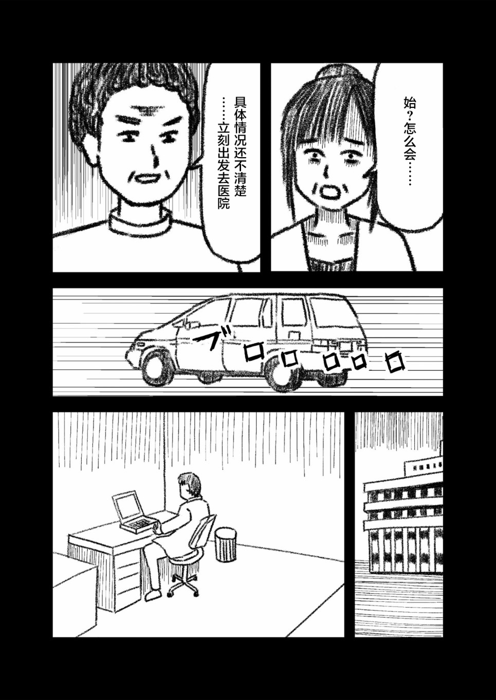 在交通事故中被重击头部后韩漫全集-第02话无删减无遮挡章节图片 