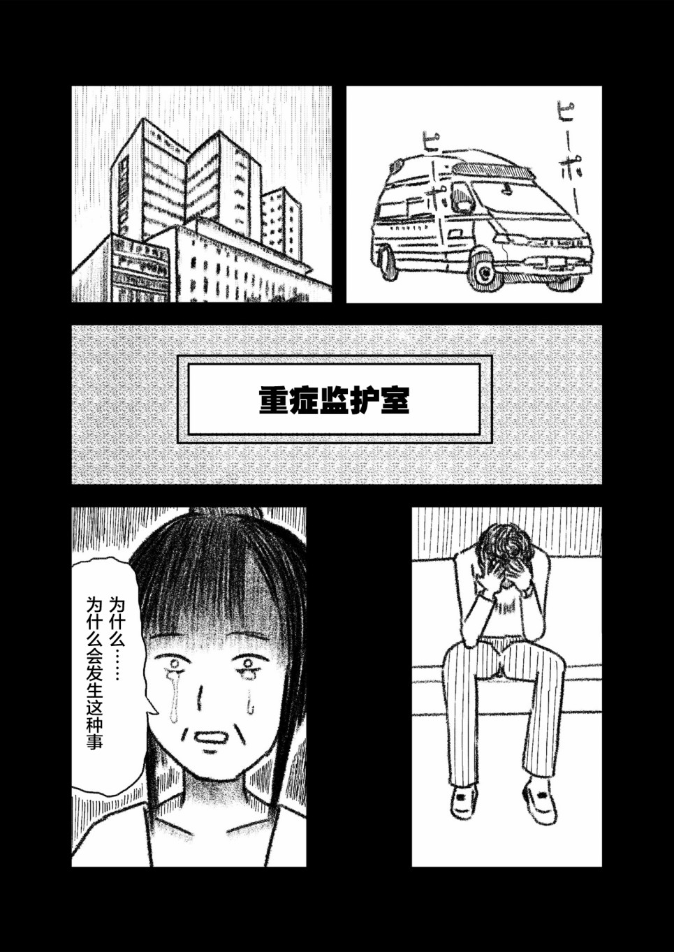 在交通事故中被重击头部后韩漫全集-第02话无删减无遮挡章节图片 