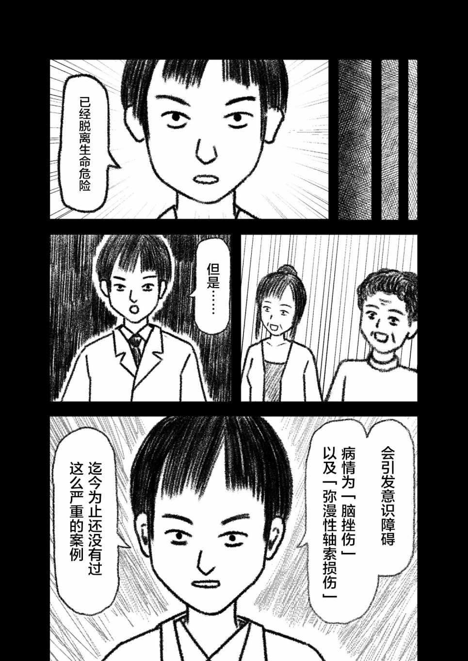 在交通事故中被重击头部后韩漫全集-第02话无删减无遮挡章节图片 