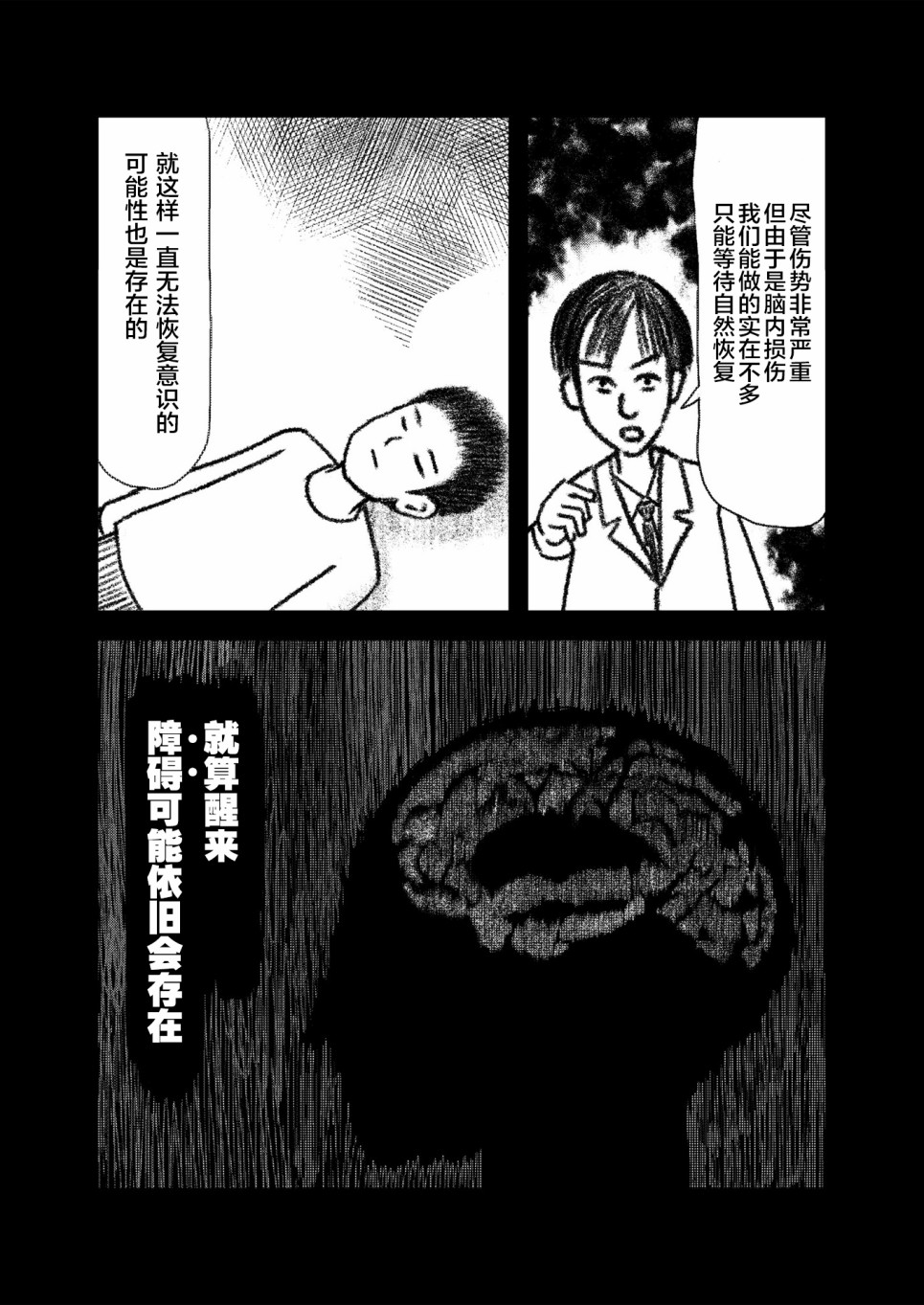 在交通事故中被重击头部后韩漫全集-第02话无删减无遮挡章节图片 