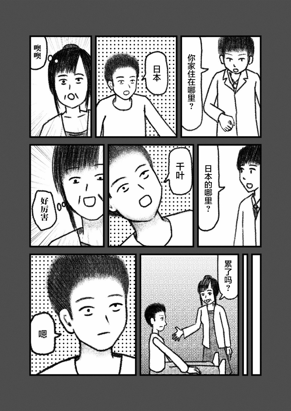 在交通事故中被重击头部后韩漫全集-第03话无删减无遮挡章节图片 