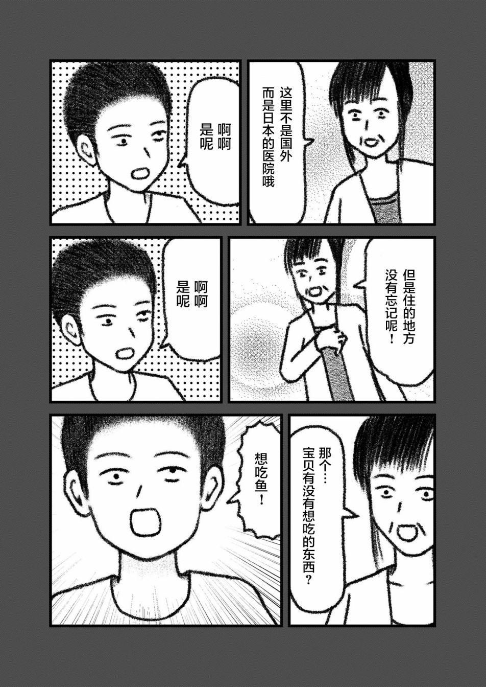 在交通事故中被重击头部后韩漫全集-第03话无删减无遮挡章节图片 