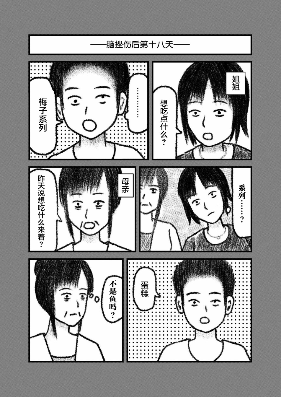 在交通事故中被重击头部后韩漫全集-第03话无删减无遮挡章节图片 