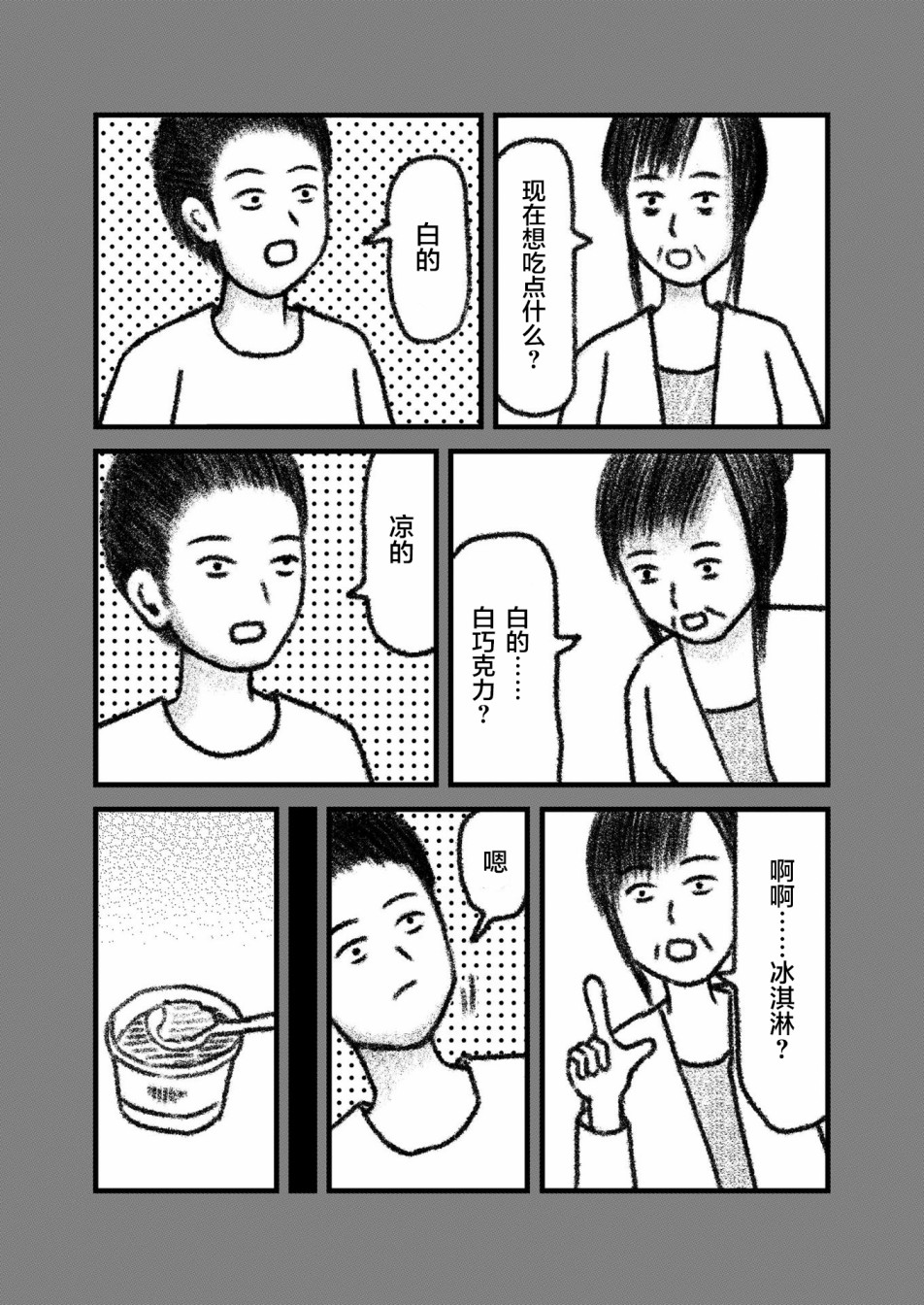 在交通事故中被重击头部后韩漫全集-第03话无删减无遮挡章节图片 