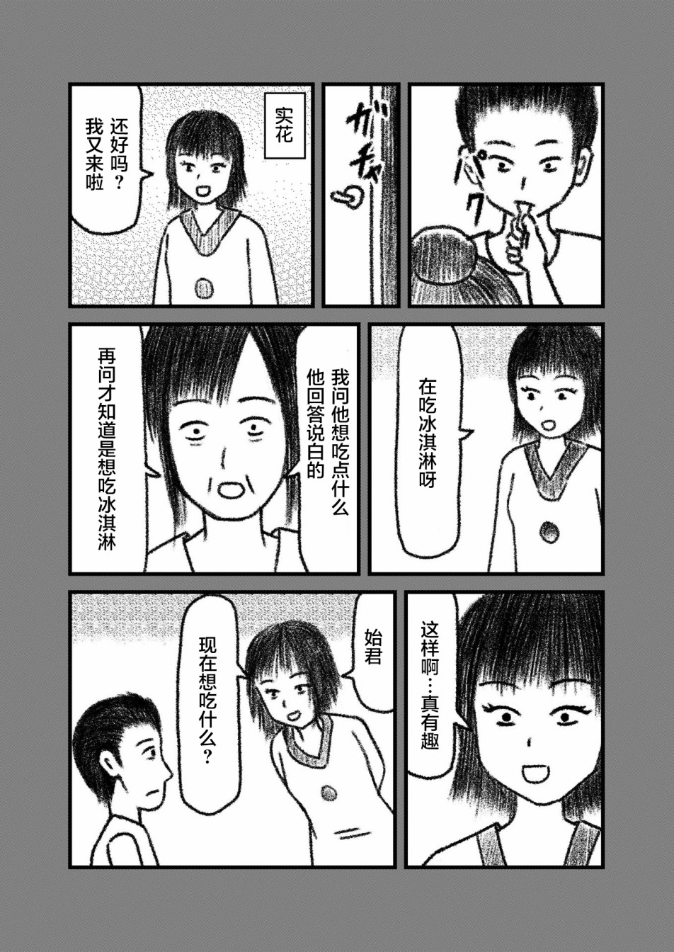 在交通事故中被重击头部后韩漫全集-第03话无删减无遮挡章节图片 